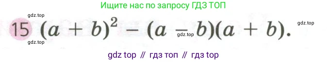 Алгебра, 7 класс Учебник, авторы: Дорофеев Георгий Владимирович, Суворова Светлана Борисовна, Бунимович Евгений Абрамович, Кузнецова Людмила Викторовна, Минаева Светлана Станиславовна, Рослова Лариса Олеговна, издательство Просвещение, Москва, 2023, белого цвета, страница 212, номер 15, Условие
