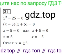 Алгебра, 7 класс Учебник, авторы: Дорофеев Георгий Владимирович, Суворова Светлана Борисовна, Бунимович Евгений Абрамович, Кузнецова Людмила Викторовна, Минаева Светлана Станиславовна, Рослова Лариса Олеговна, издательство Просвещение, Москва, 2023, белого цвета, страница 212, номер 24, Решение 3