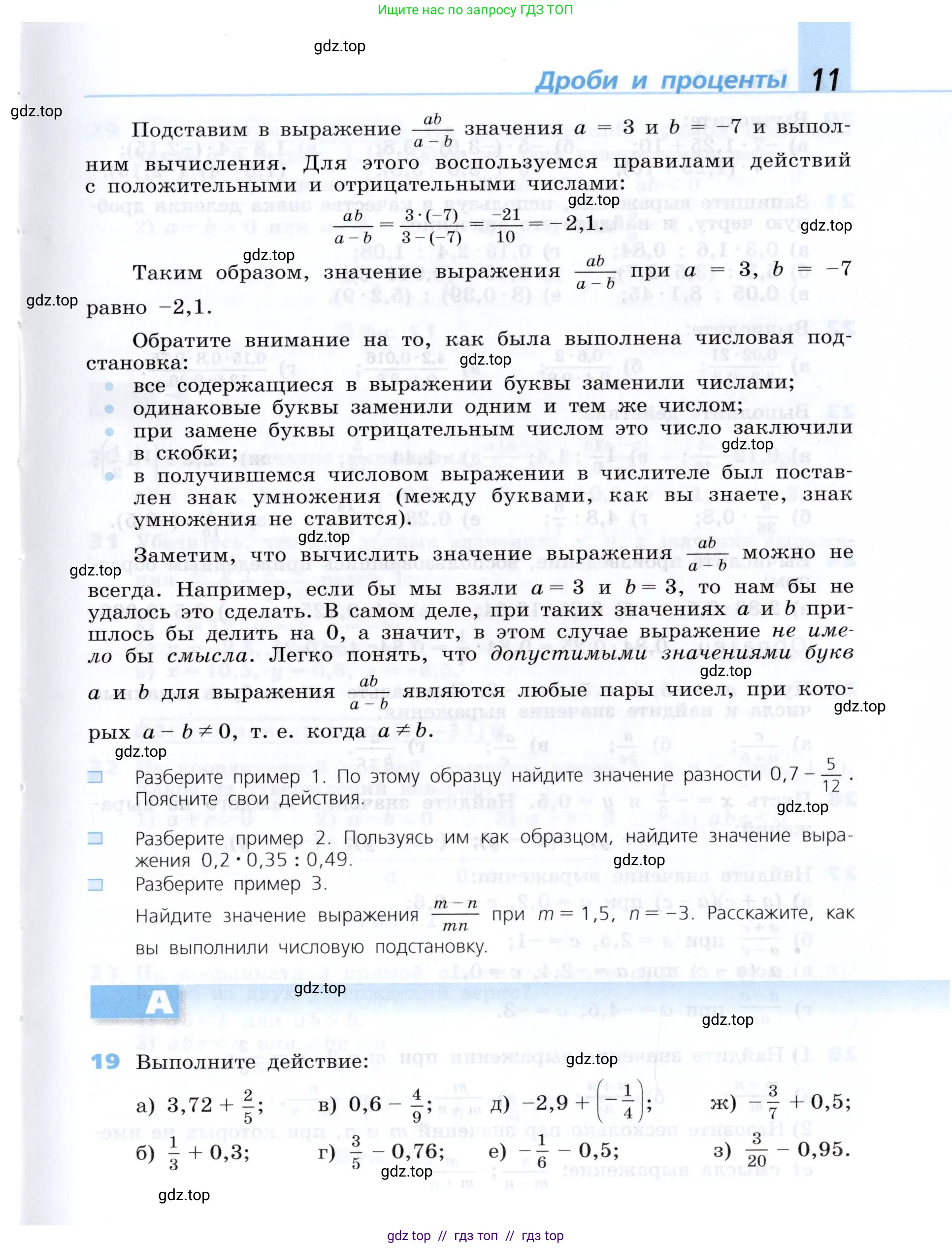 Алгебра, 7 класс Учебник, авторы: Дорофеев Георгий Владимирович, Суворова Светлана Борисовна, Бунимович Евгений Абрамович, Кузнецова Людмила Викторовна, Минаева Светлана Станиславовна, Рослова Лариса Олеговна, издательство Просвещение, Москва, 2019 - 2022, белого цвета, страница 11