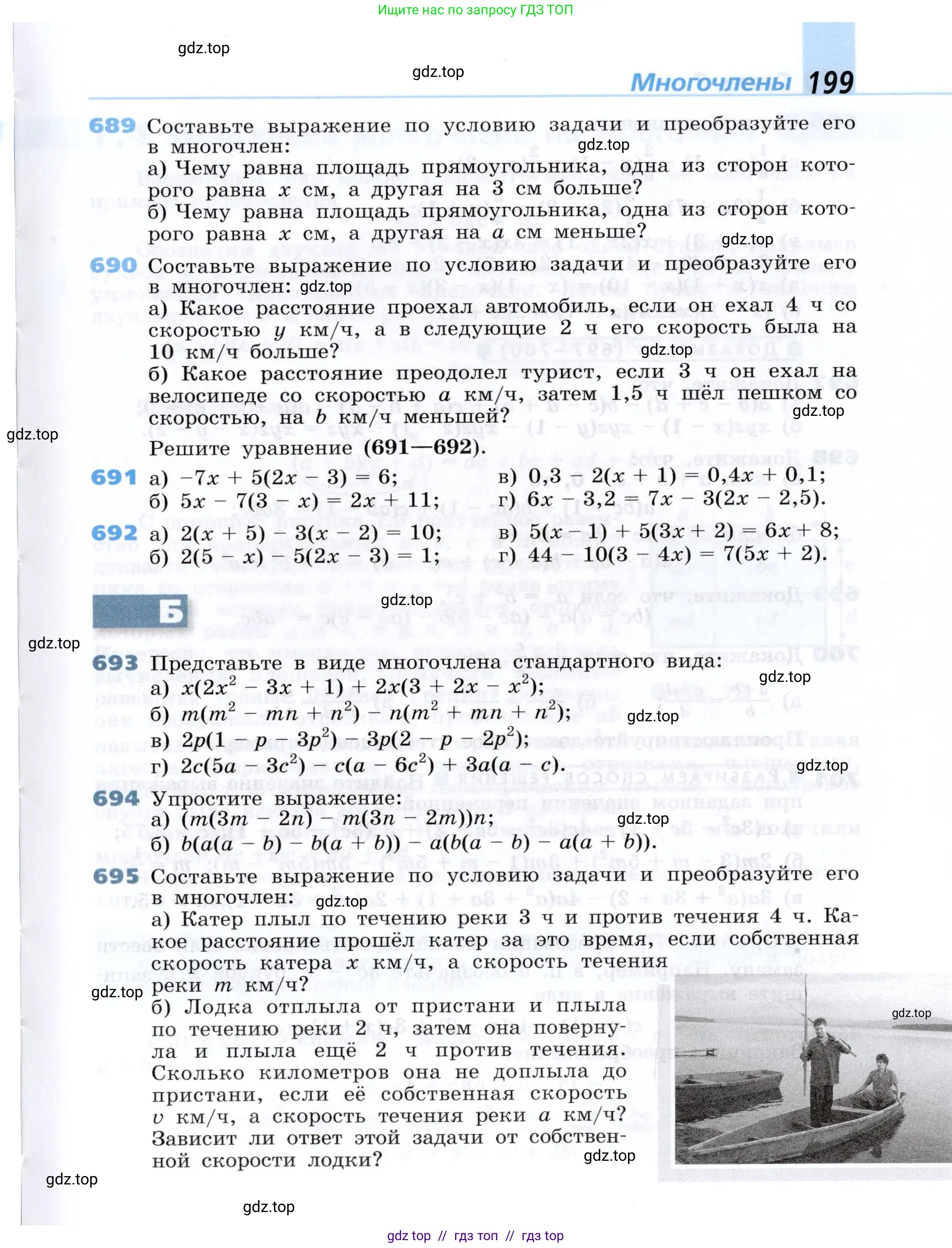 Алгебра, 7 класс Учебник, авторы: Дорофеев Георгий Владимирович, Суворова Светлана Борисовна, Бунимович Евгений Абрамович, Кузнецова Людмила Викторовна, Минаева Светлана Станиславовна, Рослова Лариса Олеговна, издательство Просвещение, Москва, 2019 - 2022, белого цвета, страница 199