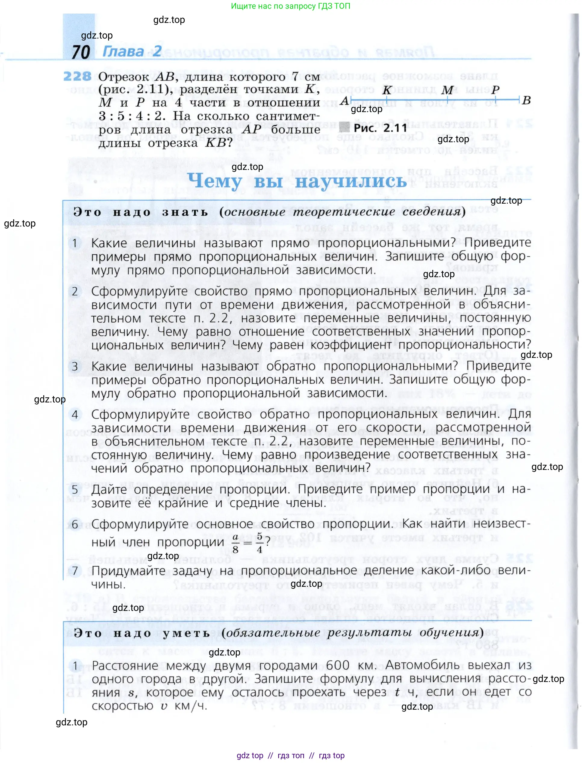 Алгебра, 7 класс Учебник, авторы: Дорофеев Георгий Владимирович, Суворова Светлана Борисовна, Бунимович Евгений Абрамович, Кузнецова Людмила Викторовна, Минаева Светлана Станиславовна, Рослова Лариса Олеговна, издательство Просвещение, Москва, 2019 - 2022, белого цвета, страница 70