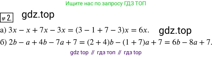 Алгебра, 7 класс Учебник, авторы: Дорофеев Георгий Владимирович, Суворова Светлана Борисовна, Бунимович Евгений Абрамович, Кузнецова Людмила Викторовна, Минаева Светлана Станиславовна, Рослова Лариса Олеговна, издательство Просвещение, Москва, 2019 - 2022, белого цвета, страница 100, номер 2, Решение 2