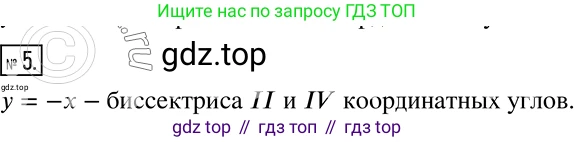 Алгебра, 7 класс Учебник, авторы: Дорофеев Георгий Владимирович, Суворова Светлана Борисовна, Бунимович Евгений Абрамович, Кузнецова Людмила Викторовна, Минаева Светлана Станиславовна, Рослова Лариса Олеговна, издательство Просвещение, Москва, 2019 - 2022, белого цвета, страница 160, номер 5, Решение 2