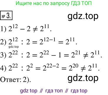Алгебра, 7 класс Учебник, авторы: Дорофеев Георгий Владимирович, Суворова Светлана Борисовна, Бунимович Евгений Абрамович, Кузнецова Людмила Викторовна, Минаева Светлана Станиславовна, Рослова Лариса Олеговна, издательство Просвещение, Москва, 2019 - 2022, белого цвета, страница 186, номер 3, Решение 2