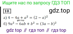 Алгебра, 7 класс Учебник, авторы: Дорофеев Георгий Владимирович, Суворова Светлана Борисовна, Бунимович Евгений Абрамович, Кузнецова Людмила Викторовна, Минаева Светлана Станиславовна, Рослова Лариса Олеговна, издательство Просвещение, Москва, 2019 - 2022, белого цвета, страница 223, номер 10, Решение 3