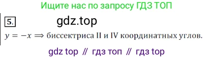Алгебра, 7 класс Учебник, авторы: Дорофеев Георгий Владимирович, Суворова Светлана Борисовна, Бунимович Евгений Абрамович, Кузнецова Людмила Викторовна, Минаева Светлана Станиславовна, Рослова Лариса Олеговна, издательство Просвещение, Москва, 2019 - 2022, белого цвета, страница 160, номер 5, Решение 3
