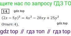 Алгебра, 7 класс Учебник, авторы: Дорофеев Георгий Владимирович, Суворова Светлана Борисовна, Бунимович Евгений Абрамович, Кузнецова Людмила Викторовна, Минаева Светлана Станиславовна, Рослова Лариса Олеговна, издательство Просвещение, Москва, 2019 - 2022, белого цвета, страница 225, номер 14, Решение 3