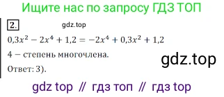 Алгебра, 7 класс Учебник, авторы: Дорофеев Георгий Владимирович, Суворова Светлана Борисовна, Бунимович Евгений Абрамович, Кузнецова Людмила Викторовна, Минаева Светлана Станиславовна, Рослова Лариса Олеговна, издательство Просвещение, Москва, 2019 - 2022, белого цвета, страница 224, номер 2, Решение 3