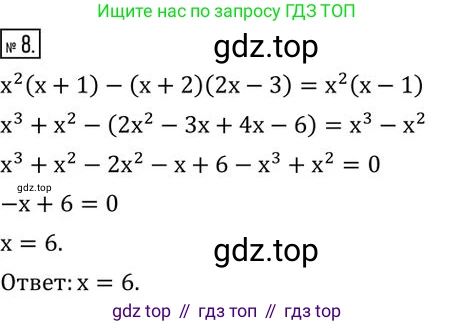 Алгебра, 7 класс Учебник, авторы: Колягин Юрий Михайлович, Ткачева Мария Владимировна, Федорова Надежда Евгеньевна, Шабунин Михаил Иванович, издательство Просвещение, Москва, 2023, оранжевого цвета, страница 156, номер 8, Решение 2