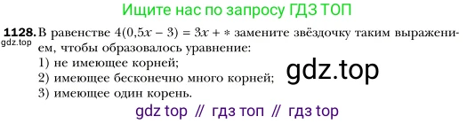 Алгебра, 7 класс Учебник, авторы: Мерзляк Аркадий Григорьевич, Полонский Виталий Борисович, Якир Михаил Семёнович, издательство Просвещение, Москва, 2016 - 2022, страница 222, номер 1128, Условие