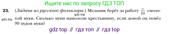 Алгебра, 7 класс Учебник, авторы: Мерзляк Аркадий Григорьевич, Полонский Виталий Борисович, Якир Михаил Семёнович, издательство Просвещение, Москва, 2016 - 2022, страница 10, номер 23, Условие