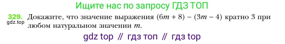 Алгебра, 7 класс Учебник, авторы: Мерзляк Аркадий Григорьевич, Полонский Виталий Борисович, Якир Михаил Семёнович, издательство Просвещение, Москва, 2016 - 2022, страница 65, номер 329, Условие