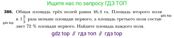 Алгебра, 7 класс Учебник, авторы: Мерзляк Аркадий Григорьевич, Полонский Виталий Борисович, Якир Михаил Семёнович, издательство Просвещение, Москва, 2016 - 2022, страница 74, номер 386, Условие