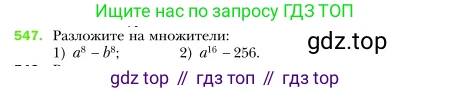 Алгебра, 7 класс Учебник, авторы: Мерзляк Аркадий Григорьевич, Полонский Виталий Борисович, Якир Михаил Семёнович, издательство Просвещение, Москва, 2016 - 2022, страница 100, номер 547, Условие