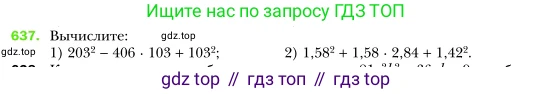 Алгебра, 7 класс Учебник, авторы: Мерзляк Аркадий Григорьевич, Полонский Виталий Борисович, Якир Михаил Семёнович, издательство Просвещение, Москва, 2016 - 2022, страница 112, номер 637, Условие