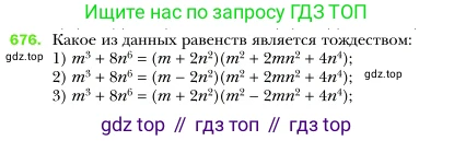 Алгебра, 7 класс Учебник, авторы: Мерзляк Аркадий Григорьевич, Полонский Виталий Борисович, Якир Михаил Семёнович, издательство Просвещение, Москва, 2016 - 2022, страница 118, номер 676, Условие