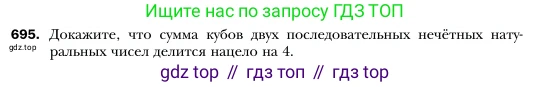 Алгебра, 7 класс Учебник, авторы: Мерзляк Аркадий Григорьевич, Полонский Виталий Борисович, Якир Михаил Семёнович, издательство Просвещение, Москва, 2016 - 2022, страница 120, номер 695, Условие