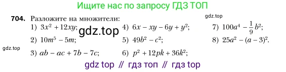Алгебра, 7 класс Учебник, авторы: Мерзляк Аркадий Григорьевич, Полонский Виталий Борисович, Якир Михаил Семёнович, издательство Просвещение, Москва, 2016 - 2022, страница 121, номер 704, Условие