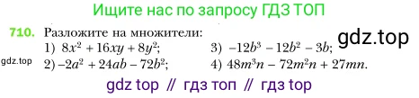 Алгебра, 7 класс Учебник, авторы: Мерзляк Аркадий Григорьевич, Полонский Виталий Борисович, Якир Михаил Семёнович, издательство Просвещение, Москва, 2016 - 2022, страница 124, номер 710, Условие