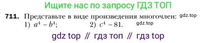 Алгебра, 7 класс Учебник, авторы: Мерзляк Аркадий Григорьевич, Полонский Виталий Борисович, Якир Михаил Семёнович, издательство Просвещение, Москва, 2016 - 2022, страница 124, номер 711, Условие
