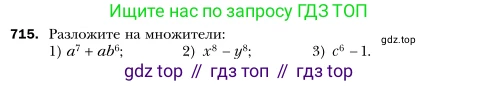 Алгебра, 7 класс Учебник, авторы: Мерзляк Аркадий Григорьевич, Полонский Виталий Борисович, Якир Михаил Семёнович, издательство Просвещение, Москва, 2016 - 2022, страница 124, номер 715, Условие