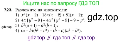 Алгебра, 7 класс Учебник, авторы: Мерзляк Аркадий Григорьевич, Полонский Виталий Борисович, Якир Михаил Семёнович, издательство Просвещение, Москва, 2016 - 2022, страница 125, номер 723, Условие
