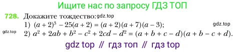 Алгебра, 7 класс Учебник, авторы: Мерзляк Аркадий Григорьевич, Полонский Виталий Борисович, Якир Михаил Семёнович, издательство Просвещение, Москва, 2016 - 2022, страница 126, номер 728, Условие
