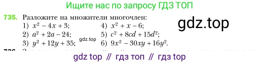 Алгебра, 7 класс Учебник, авторы: Мерзляк Аркадий Григорьевич, Полонский Виталий Борисович, Якир Михаил Семёнович, издательство Просвещение, Москва, 2016 - 2022, страница 126, номер 735, Условие