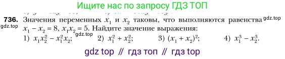 Алгебра, 7 класс Учебник, авторы: Мерзляк Аркадий Григорьевич, Полонский Виталий Борисович, Якир Михаил Семёнович, издательство Просвещение, Москва, 2016 - 2022, страница 126, номер 736, Условие