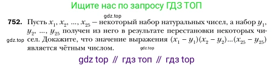Алгебра, 7 класс Учебник, авторы: Мерзляк Аркадий Григорьевич, Полонский Виталий Борисович, Якир Михаил Семёнович, издательство Просвещение, Москва, 2016 - 2022, страница 128, номер 752, Условие