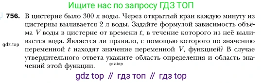 Алгебра, 7 класс Учебник, авторы: Мерзляк Аркадий Григорьевич, Полонский Виталий Борисович, Якир Михаил Семёнович, издательство Просвещение, Москва, 2016 - 2022, страница 139, номер 756, Условие