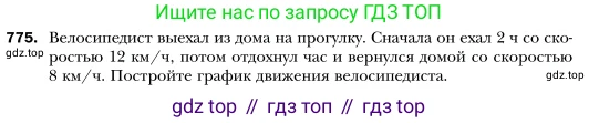 Алгебра, 7 класс Учебник, авторы: Мерзляк Аркадий Григорьевич, Полонский Виталий Борисович, Якир Михаил Семёнович, издательство Просвещение, Москва, 2016 - 2022, страница 143, номер 775, Условие