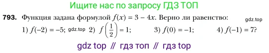 Алгебра, 7 класс Учебник, авторы: Мерзляк Аркадий Григорьевич, Полонский Виталий Борисович, Якир Михаил Семёнович, издательство Просвещение, Москва, 2016 - 2022, страница 150, номер 793, Условие