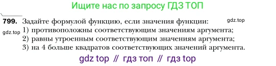 Алгебра, 7 класс Учебник, авторы: Мерзляк Аркадий Григорьевич, Полонский Виталий Борисович, Якир Михаил Семёнович, издательство Просвещение, Москва, 2016 - 2022, страница 150, номер 799, Условие
