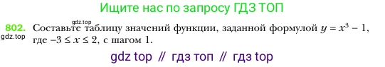 Алгебра, 7 класс Учебник, авторы: Мерзляк Аркадий Григорьевич, Полонский Виталий Борисович, Якир Михаил Семёнович, издательство Просвещение, Москва, 2016 - 2022, страница 151, номер 802, Условие
