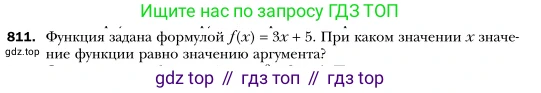 Алгебра, 7 класс Учебник, авторы: Мерзляк Аркадий Григорьевич, Полонский Виталий Борисович, Якир Михаил Семёнович, издательство Просвещение, Москва, 2016 - 2022, страница 152, номер 811, Условие