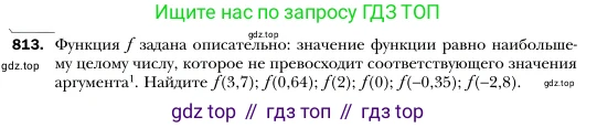 Алгебра, 7 класс Учебник, авторы: Мерзляк Аркадий Григорьевич, Полонский Виталий Борисович, Якир Михаил Семёнович, издательство Просвещение, Москва, 2016 - 2022, страница 152, номер 813, Условие