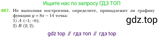 Алгебра, 7 класс Учебник, авторы: Мерзляк Аркадий Григорьевич, Полонский Виталий Борисович, Якир Михаил Семёнович, издательство Просвещение, Москва, 2016 - 2022, страница 169, номер 867, Условие