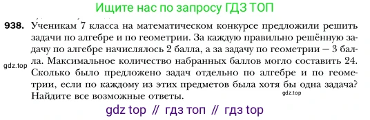 Алгебра, 7 класс Учебник, авторы: Мерзляк Аркадий Григорьевич, Полонский Виталий Борисович, Якир Михаил Семёнович, издательство Просвещение, Москва, 2016 - 2022, страница 185, номер 938, Условие