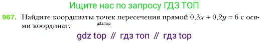 Алгебра, 7 класс Учебник, авторы: Мерзляк Аркадий Григорьевич, Полонский Виталий Борисович, Якир Михаил Семёнович, издательство Просвещение, Москва, 2016 - 2022, страница 191, номер 967, Условие