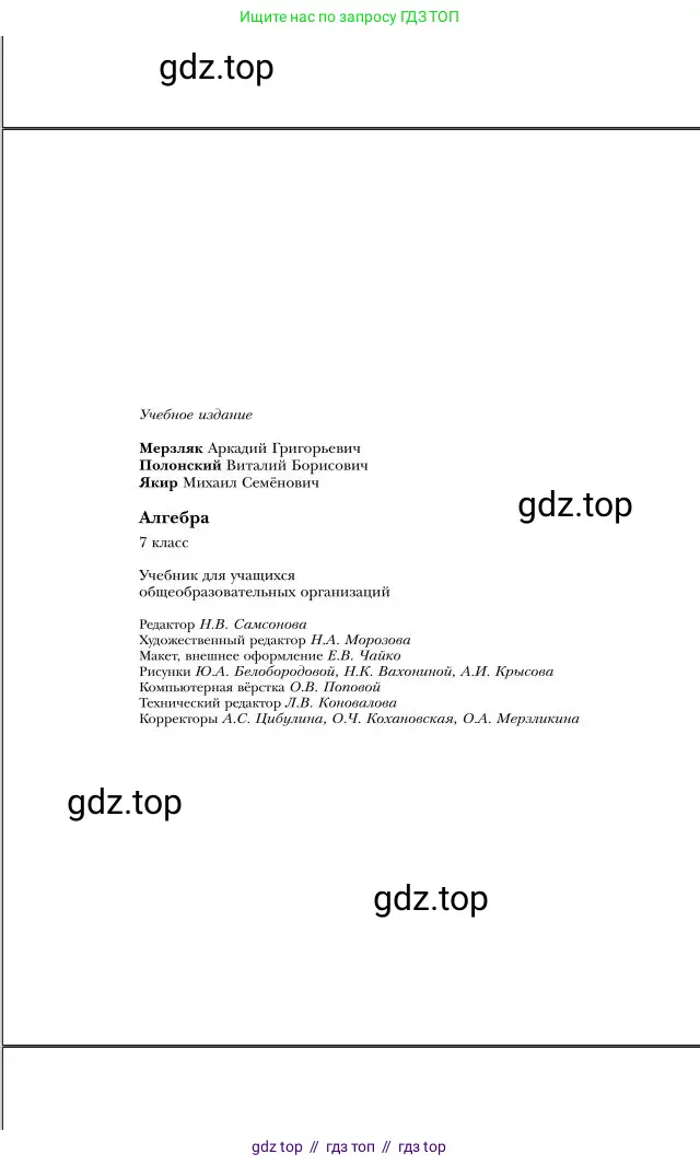 Алгебра, 7 класс Учебник, авторы: Мерзляк Аркадий Григорьевич, Полонский Виталий Борисович, Якир Михаил Семёнович, издательство Просвещение, Москва, 2016 - 2022, страница 271