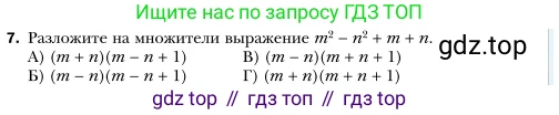 Алгебра, 7 класс Учебник, авторы: Мерзляк Аркадий Григорьевич, Полонский Виталий Борисович, Якир Михаил Семёнович, издательство Просвещение, Москва, 2016 - 2022, страница 129, номер 7, Условие