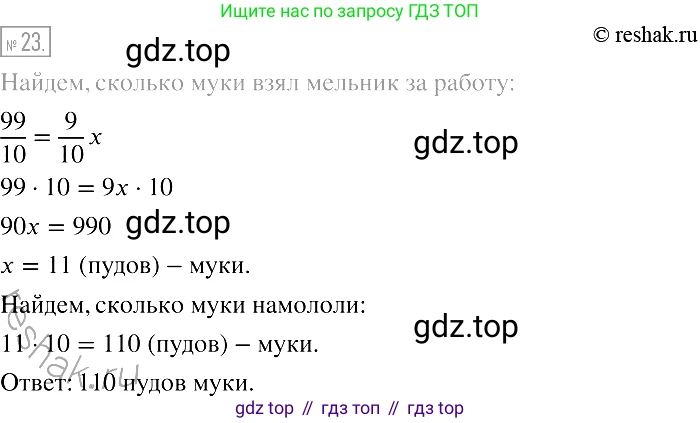 Алгебра, 7 класс Учебник, авторы: Мерзляк Аркадий Григорьевич, Полонский Виталий Борисович, Якир Михаил Семёнович, издательство Просвещение, Москва, 2016 - 2022, страница 10, номер 23, Решение 2
