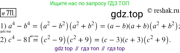 Алгебра, 7 класс Учебник, авторы: Мерзляк Аркадий Григорьевич, Полонский Виталий Борисович, Якир Михаил Семёнович, издательство Просвещение, Москва, 2016 - 2022, страница 124, номер 711, Решение 2
