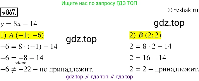 Алгебра, 7 класс Учебник, авторы: Мерзляк Аркадий Григорьевич, Полонский Виталий Борисович, Якир Михаил Семёнович, издательство Просвещение, Москва, 2016 - 2022, страница 169, номер 867, Решение 2