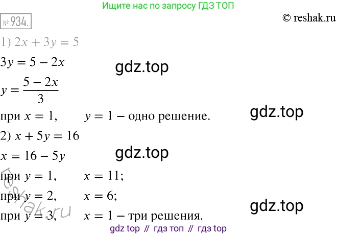 Алгебра, 7 класс Учебник, авторы: Мерзляк Аркадий Григорьевич, Полонский Виталий Борисович, Якир Михаил Семёнович, издательство Просвещение, Москва, 2016 - 2022, страница 185, номер 934, Решение 2