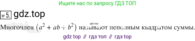 Алгебра, 7 класс Учебник, авторы: Мерзляк Аркадий Григорьевич, Полонский Виталий Борисович, Якир Михаил Семёнович, издательство Просвещение, Москва, 2016 - 2022, страница 118, номер 5, Решение 2