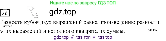 Алгебра, 7 класс Учебник, авторы: Мерзляк Аркадий Григорьевич, Полонский Виталий Борисович, Якир Михаил Семёнович, издательство Просвещение, Москва, 2016 - 2022, страница 118, номер 6, Решение 2