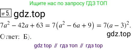 Алгебра, 7 класс Учебник, авторы: Мерзляк Аркадий Григорьевич, Полонский Виталий Борисович, Якир Михаил Семёнович, издательство Просвещение, Москва, 2016 - 2022, страница 129, номер 5, Решение 2