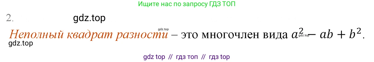 Алгебра, 7 класс Учебник, авторы: Мерзляк Аркадий Григорьевич, Полонский Виталий Борисович, Якир Михаил Семёнович, издательство Просвещение, Москва, 2016 - 2022, страница 118, номер 2, Решение 3